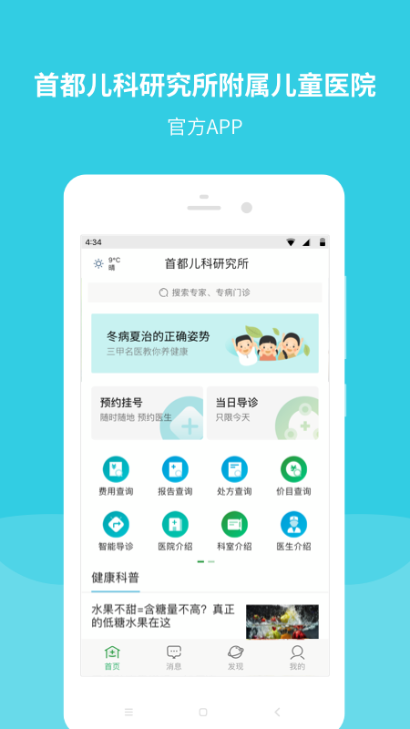 首都兒科研究所app v99.0.0 2