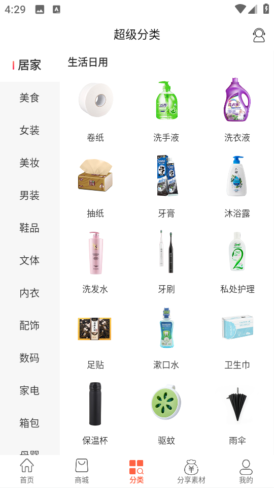 惠購app v7.7.5 安卓版 0