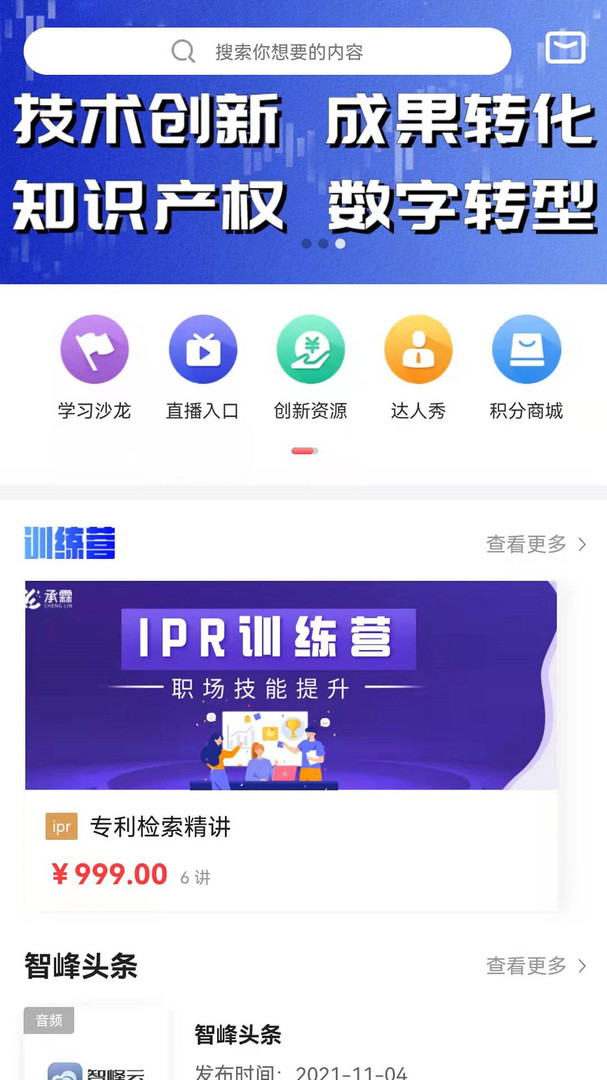 智峰云最新版 v3.3.0安卓版 1
