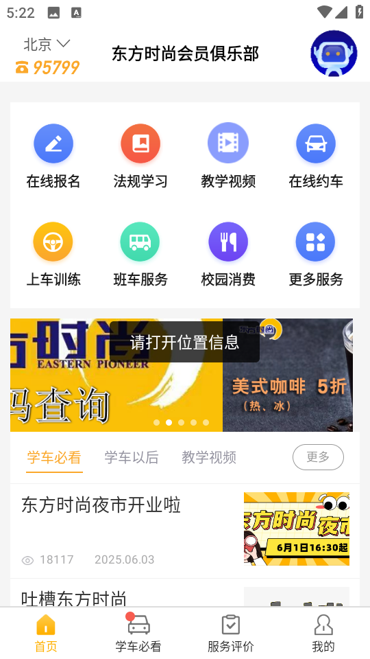 東方時(shí)尚 v4.3.1 安卓版 2