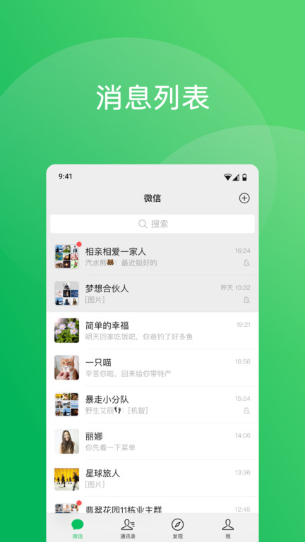 微信平板專(zhuān)用版HD v8.0.61 安卓版 1