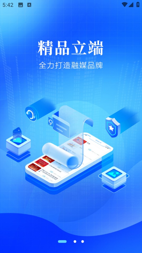 愛濟南新聞客戶端 v11.1.2 官方安卓版 0