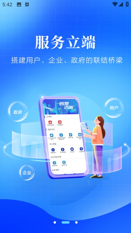 愛濟南新聞客戶端 v11.1.2 官方安卓版 1