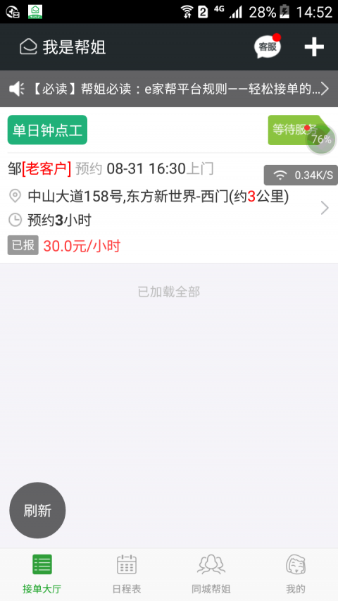 我是幫姐官方版 v7.3.4 安卓版 0