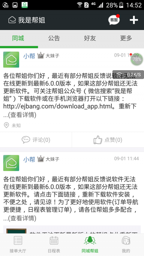 我是幫姐官方版 v7.3.4 安卓版 1