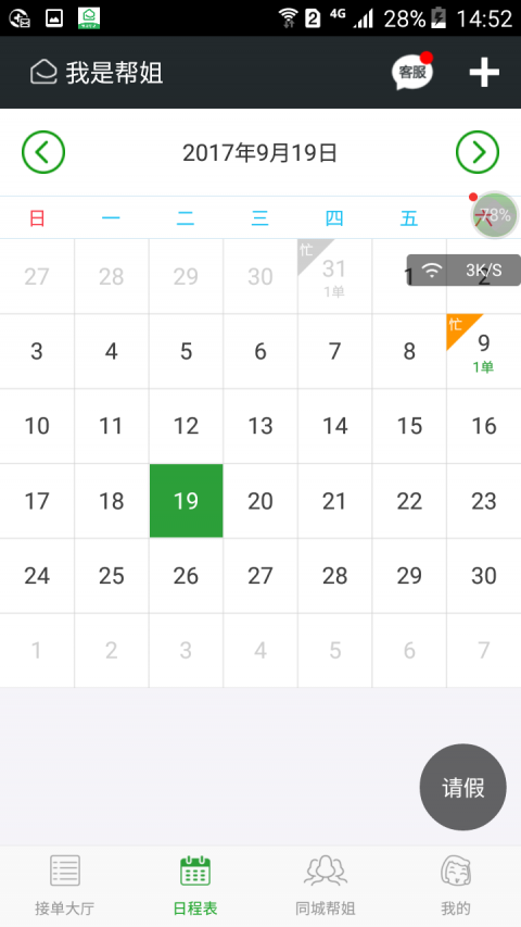 我是幫姐官方版 v7.3.4 安卓版 2