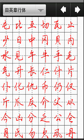 妙筆漢字書法高級(jí)版 v10.7.0 安卓最新版 1
