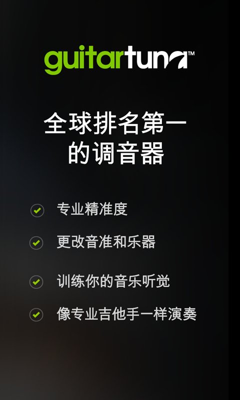 GuitarTuna吉他調(diào)音器 v6.3.5 安卓版 3