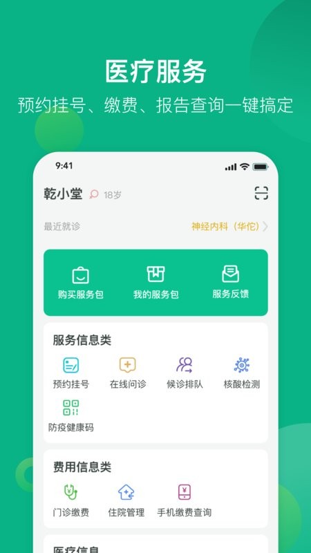 健康資陽手機版 v1.6.174 安卓版 0