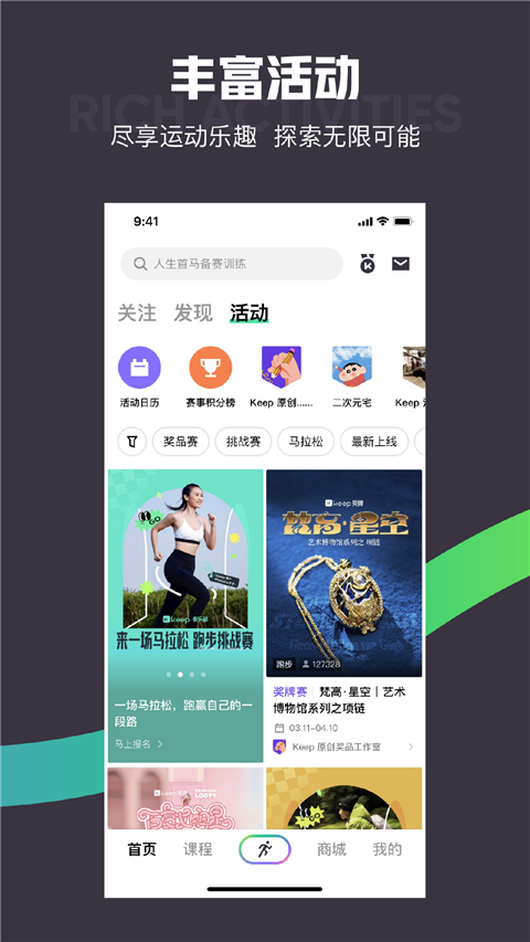 keep健身app v8.5.30安卓版 1