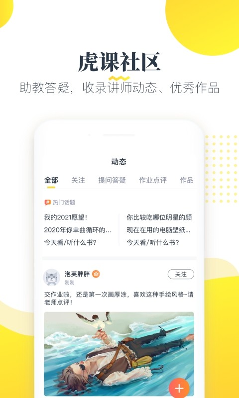 虎課網客戶端app v2.50.0 安卓版 1