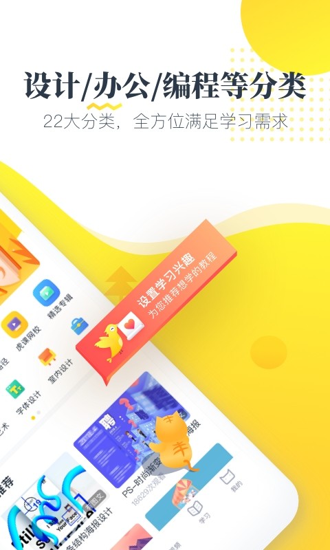 虎課網客戶端app v2.50.0 安卓版 2