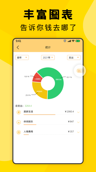 三秒語音記賬軟件 v5.1 安卓版 2