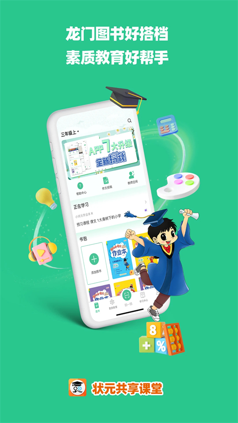 狀元共享課堂免費版 v3.0.10 安卓最新版 0