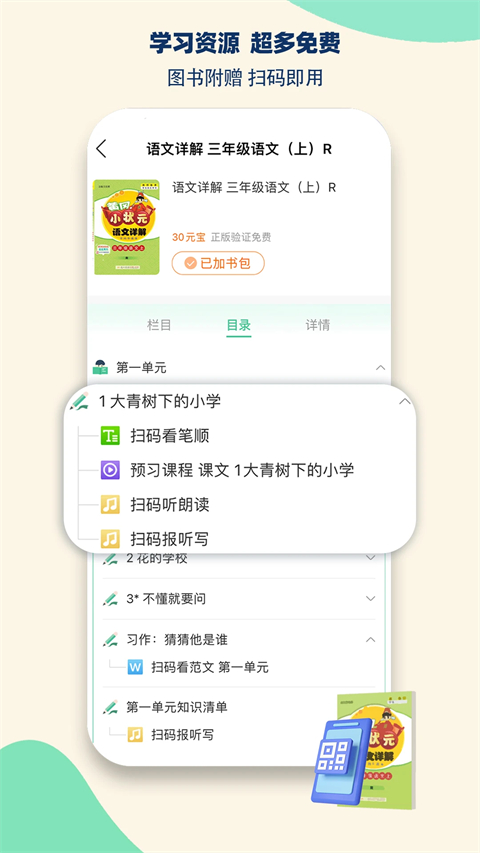 狀元共享課堂免費版 v3.0.10 安卓最新版 1