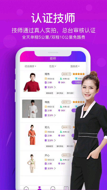 花都上門按摩官方版 v2.37 安卓版 0
