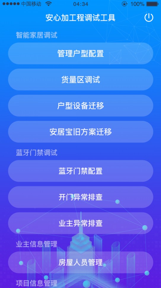 安心加調試軟件 v1.4.7.4 安卓版 0