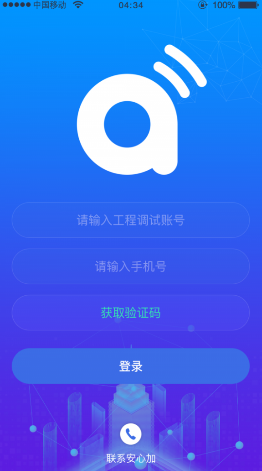 安心加調試軟件 v1.4.7.4 安卓版 2