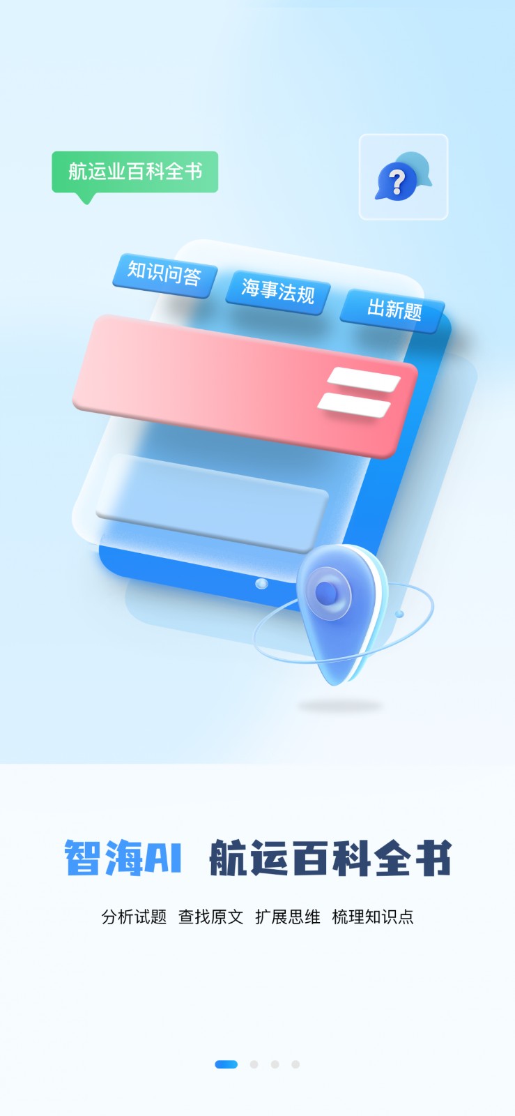 船員通app v3.6.4安卓最新版 1