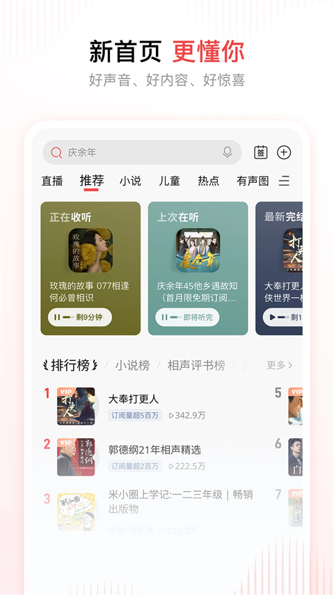 喜馬拉雅精品手機版 v9.3.79.3 安卓免費版 2