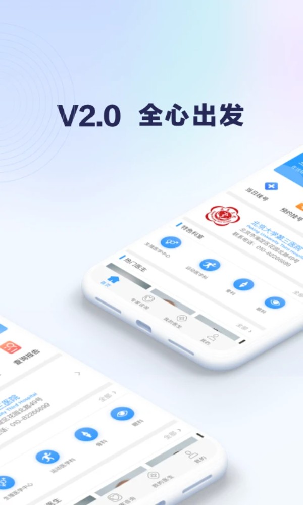 線上醫(yī)療服務(wù)北京三院 v2.0.41 安卓版 2