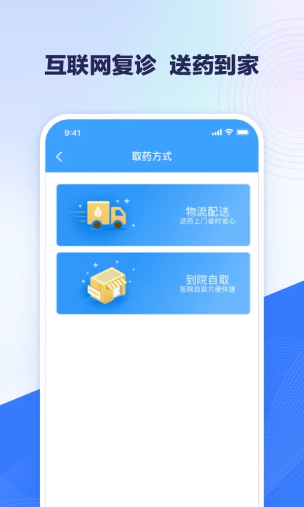 線上醫(yī)療服務(wù)北京三院 v2.0.41 安卓版 1
