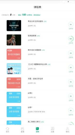 泉城e學app v3.4.2安卓版 0