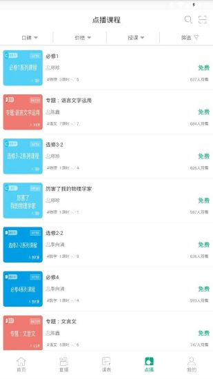 泉城e學app v3.4.2安卓版 2