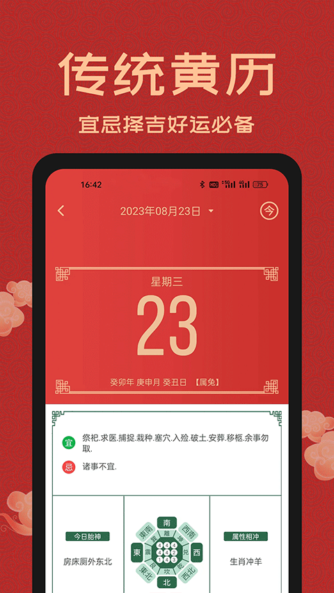 中國萬年歷手機版2019 v3.0.0 2