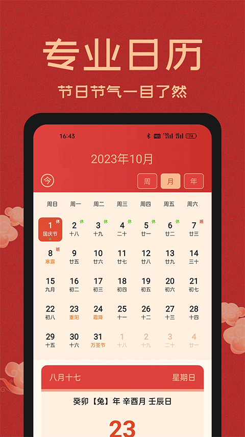 中國萬年歷手機版2019 v3.0.0 0