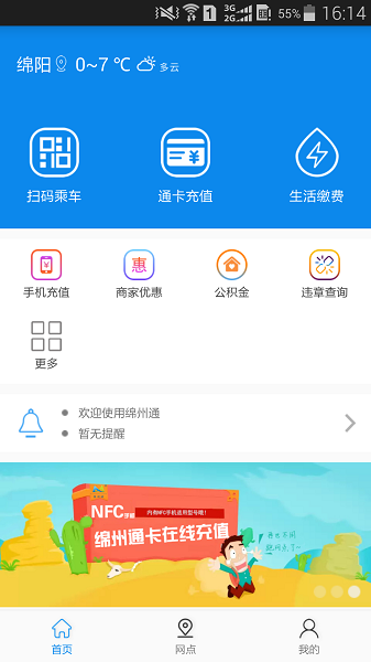 綿州通手機一卡通 v3.1.0 2