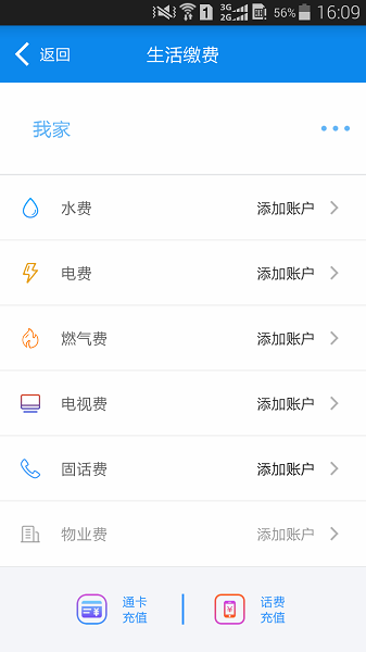 綿州通手機一卡通 v3.1.0 0