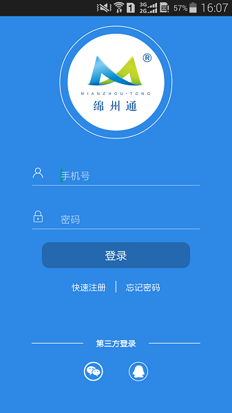 綿州通手機一卡通 v3.1.0 1