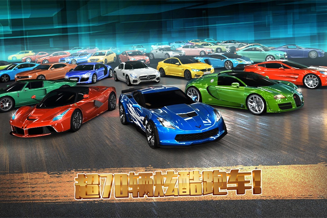 極速賽車俱樂部魅族 v1.0.3 2