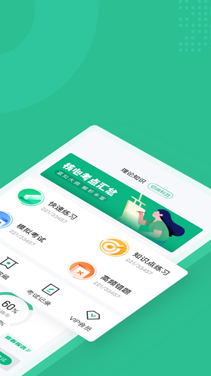 公路養(yǎng)護(hù)工聚題庫最新版 v1.9.0安卓版 0