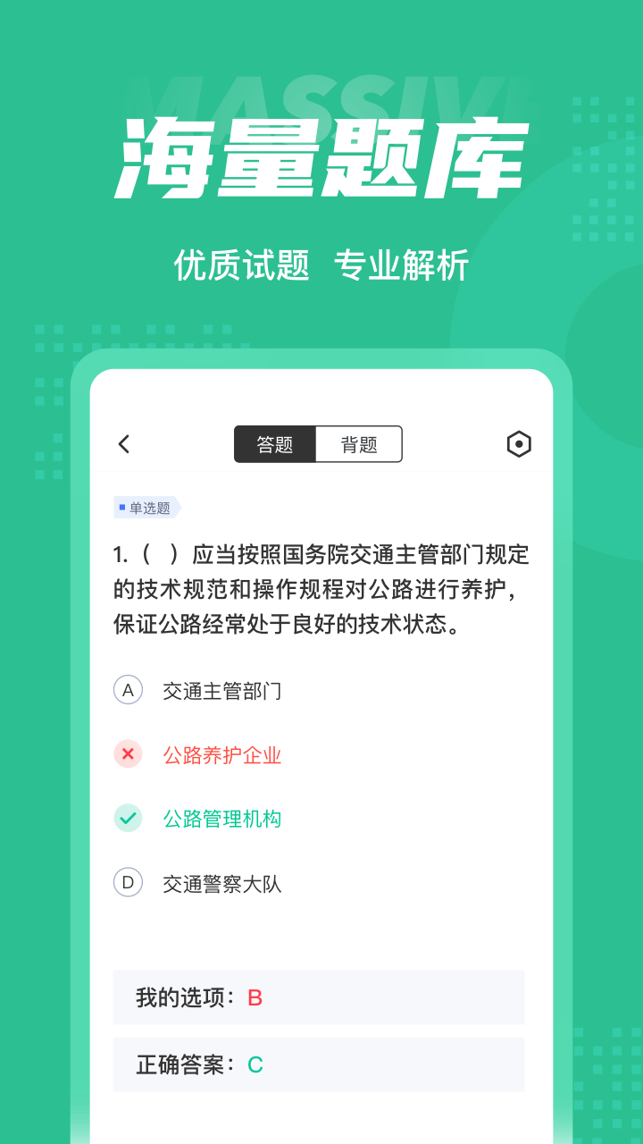 公路養(yǎng)護(hù)工聚題庫最新版 v1.9.0安卓版 2