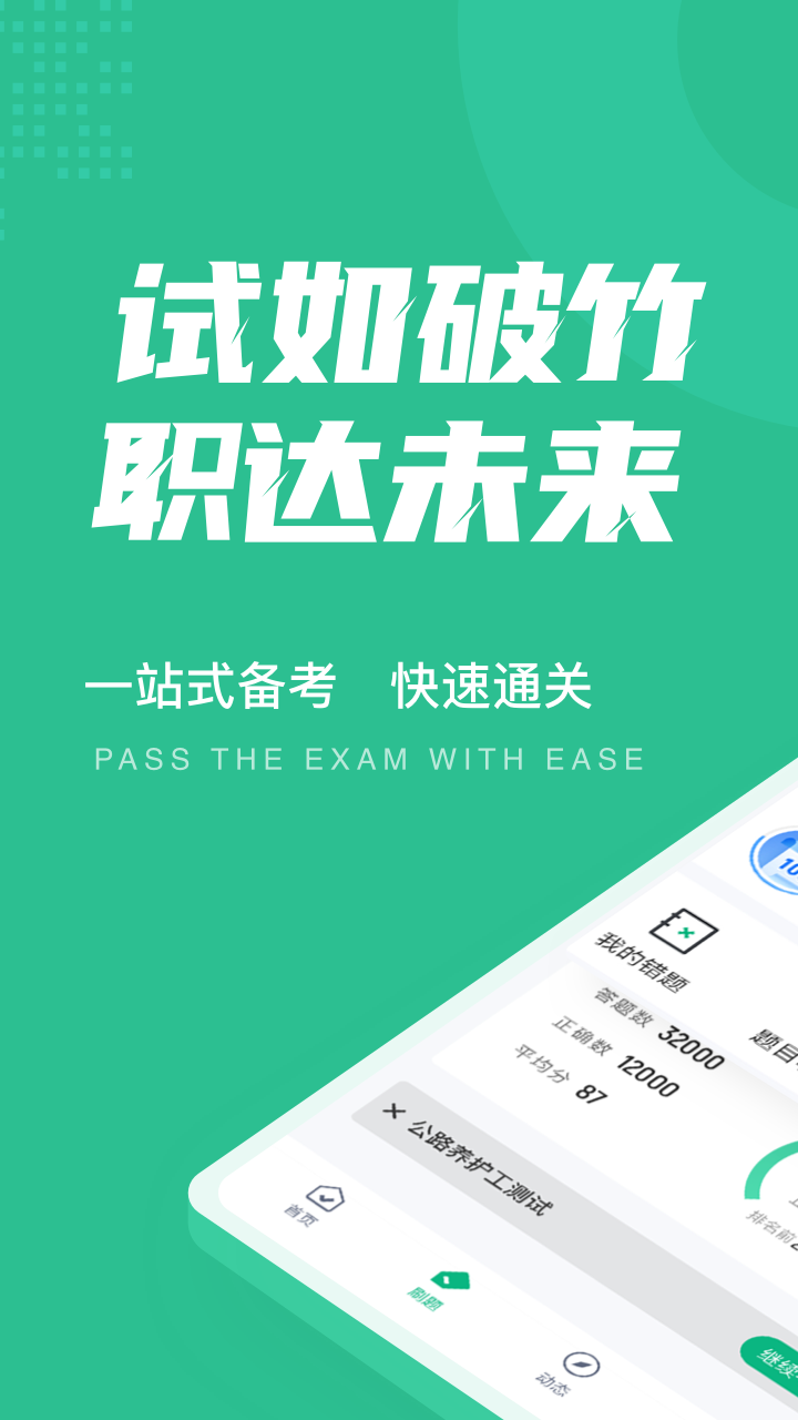 公路養(yǎng)護(hù)工聚題庫最新版 v1.9.0安卓版 1