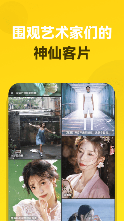 去拍攝影平臺 v1.6.0 安卓版 1