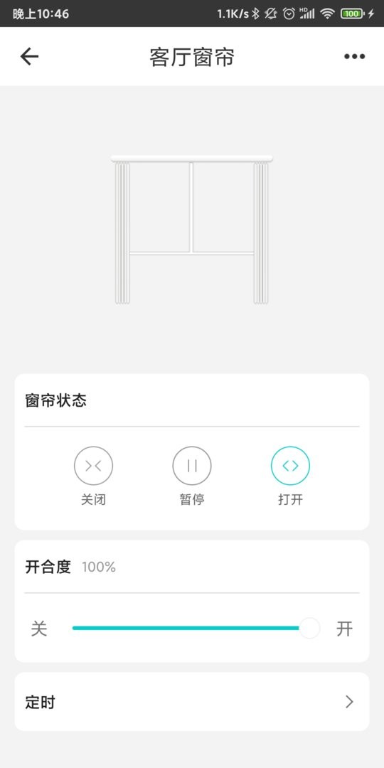 智能家居管家手機版 v2.5.4 安卓版 2