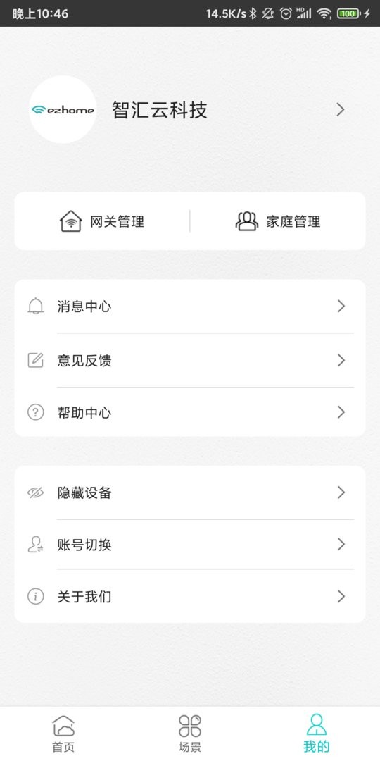 智能家居管家手機版 v2.5.4 安卓版 1