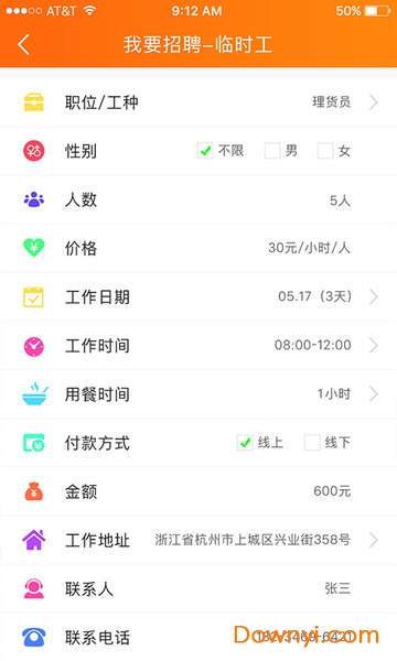 零工王手機版 v1.1.2安卓版 2