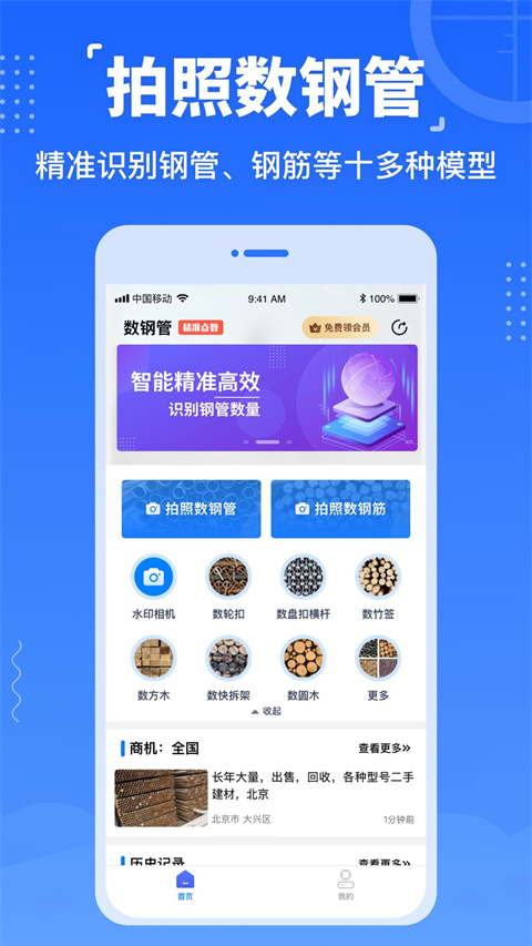 數鋼管免費版 v4.1.0 安卓版 2