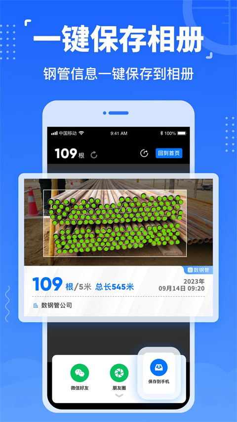 數鋼管免費版 v4.1.0 安卓版 0