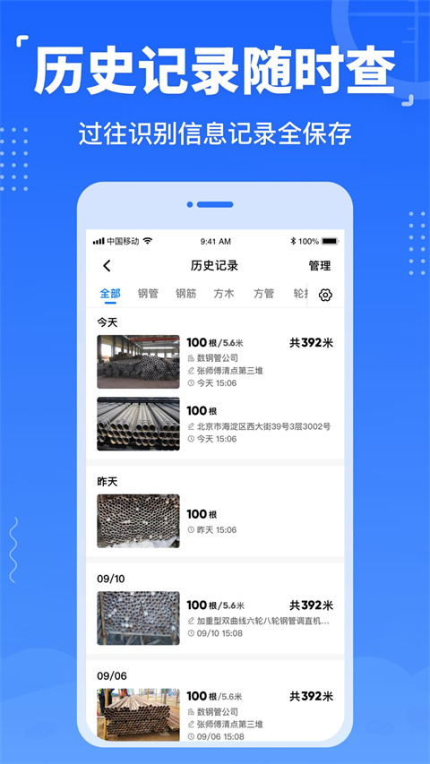 數鋼管免費版 v4.1.0 安卓版 1