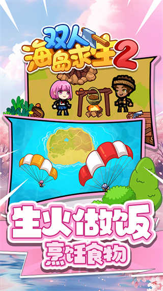 海島求生2 v1.0.0 1