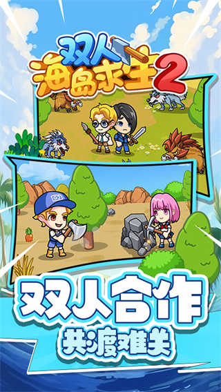 海島求生2 v1.0.0 0