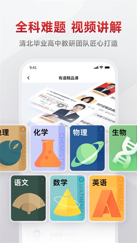 有道精品課付費(fèi)修改版 v6.8.8 安卓免費(fèi)版 0