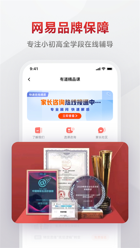 有道精品課付費(fèi)修改版 v6.8.8 安卓免費(fèi)版 2