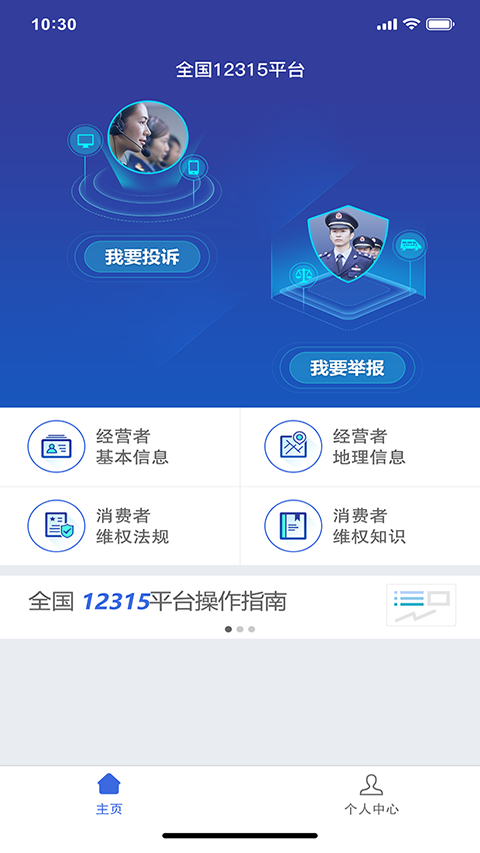 全國12315平臺軟件 v3.4.12 2