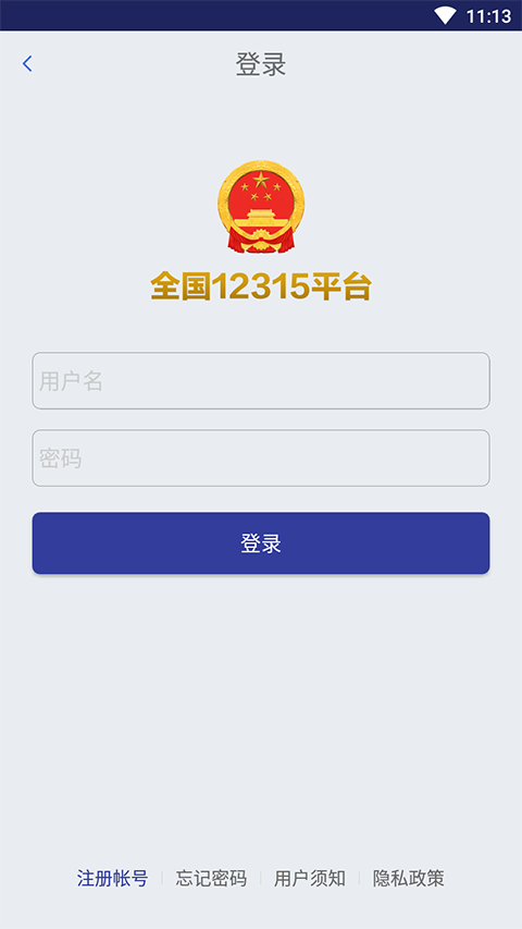 全國12315平臺軟件 v3.4.12 1